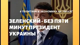 Зеленский - без пяти минут президент Украины: свежие соцопросы / Фраза