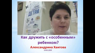 Как воспитывать аутиста. Как научить дружить ребёнка, если у него аутизм, шизофрения, СДВГ, ЗПРР