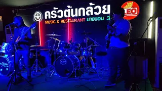 นางแมว - หิน เหล็ก ไฟ cover กลองโดยน้องพัณวา