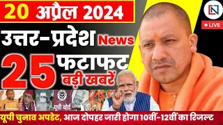 20 April 2024 Up News Uttar Pradesh Ki Taja Khabar Mukhya Samachar Yogi samachar Clean News UP