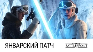 STAR WARS: Battlefront - Обзор январского патча