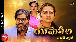 Yamaleela | 3rd December 2021 | Full Episode No 377 | ETV Telugu