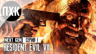 Resident Evil 7 PS5 NEXT-GEN. Прохождение 1. Резидент нового поколения.