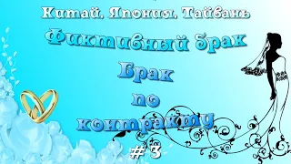 ТОП - 15 Дорамы про Фиктивный брак или отношения, Брак по контракту #3 Китай, Япония, Тайвань