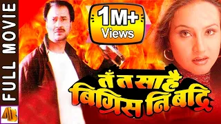 Ta Ta Sarai Bigrish Ni Badari - Nepali Full Movie 2019/2076 | Bhuwan, Bipana & Hari Bansha Acharya