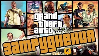 Прохождение Grand Theft Auto 5 | GTA 5 | ГТА 5 | Затруднения | Complications