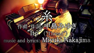 【エレクトーン演奏】中島みゆき「糸」・Miyuki Nakajima - "Ito (Thread)" on YAMAHA Electone D85・D800