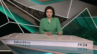Новости Алтайского края 27 мая 2023 года, выпуск в 6:20