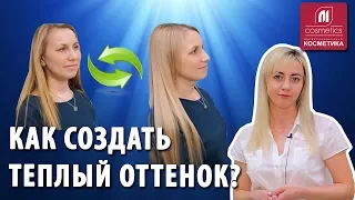 Как создать теплый оттенок ? Окрашивание волос в теплый блонд. Как стать блондинкой ? Окрашивание