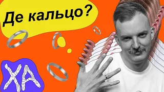 "Де кальцо?", смски від Бога і як навчити дівчину водити авто —  Коля Капішон