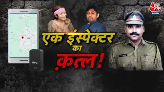 Vardaat: UPSC की तैयारी करने वाला साला कैसे बना Inspector बहनोई का हत्यारा? | Lucknow Murder