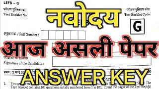 10 फरवरी 2024 का पेपर Navodaya 2024 class 9th Ka Paper | Jawahar Navodaya Vidyalaya 2024 Ka Paper