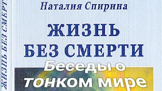 ЭНЕРГОИНФОРМАЦИОННЫЙ ГИПНОЗ. Наталья Спирина. Общение с душой. #ченнелинг