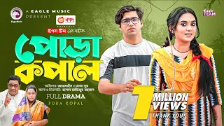 Pora Kopal | পোড়া কপাল | New Bangla Natok | Azmayeen | Zara Noor | নাটক ২০২৩