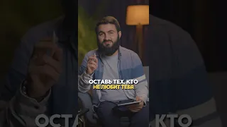 Оставь тех, кто не любит тебя! | Юсуф Берхудар