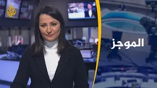 موجز الأخبار- العاشرة مساء (2020/2/27)