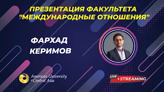 Презентация факультета АУЦА «Международные отношения»