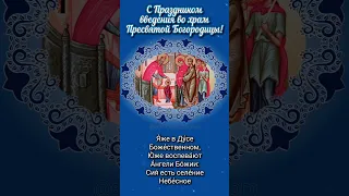 Кондак Праздника Введения во храм Пресв. Богородицы, глас 4