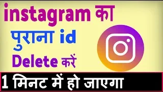 instagram ka purana account kaise delete kare ? instagram par old account kaise delete kare