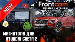 Магнитола Hyundai Creta 2 на Android