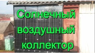 Работа воздушного коллектора из пивных банок - зимой. T