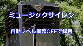 愛宕山ミュージックサイレン 正午の時報 音量注意！！自動レベル調整OFFでよりリアルな音　愛媛県八幡浜市