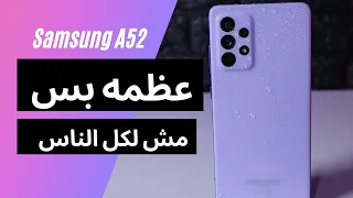 Samsung A52 🔥🔥 || تجربه استخدام اكثر من شهر