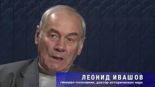 Ивашов Л. Г. Встреча с выдающимся государственным деятелем (Часть 1)