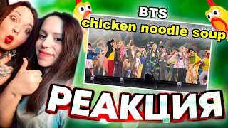 BTS(방탄 소년단)-Chicken Noodle Soup LIVE | РЕАКЦИЯ