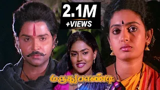 Maruthu Pandi|| மருது பாண்டி ||Ramki,Seetha,Senthil,Nirosha||  Super Hit Tamil Movie