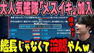 【崩壊3rd】大人気艦隊「メスイキ」に加入してしまうk4sen【2023/8/23】