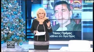 ΦΩΣ ΣΤΟ ΤΟΥΝΕΛ 30/11/2018