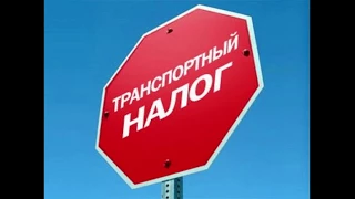 Как не платить транспортный налог на старый автомобиль (СССР)