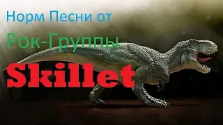 ТОП 5 ЛУЧШИХ ПЕСЕН РОК-ГРУППЫ SKILLET