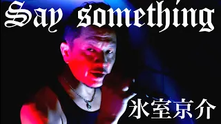 1人バンドで　氷室京介　Say something　適当耳コピ