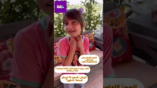 مليكة كلها حماس لحفلة فنية مع عيلة فنية 😍🥳