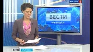 Выпуск программы "Вести-Ульяновск" 5 февраля 2014 г. 14.30