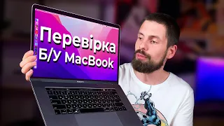 ЯК ПЕРЕВІРИТИ ВЖИВАНИЙ MACBOOK? Детально про блокування та паролі - все щоб не попасти на гроші