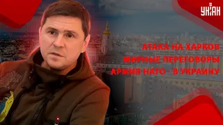 ПОДОЛЯК: Провал РФ под Харьковом! НАТО в Украине. Переговоры о мире. Пекин VS Москва. Шабаш в Москве