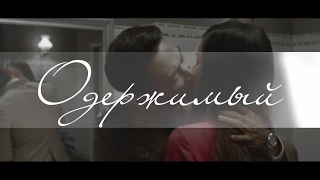 KoreanDrama Одержимость | Obsessed | Одержимый | Human Addiction | 인간중독 |MV| (18+)
