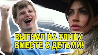 Андрей Аршавин выгнал бывшую жену с детьми на улицу