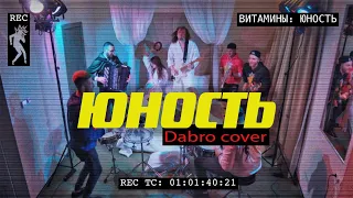 Кавер группа Ставрополь Живая музыка - группа ВИТАМИНЫ VS DABRO ЮНОСТЬ