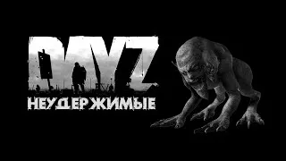 DayZ 1.10 ☢ Неудержимые 3! 🆕 Документы + охота + прокачка навыка.