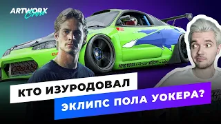 Как Mitsubishi Eclipse стал машиной Пола Уокера в Форсаже? Истинная история тачки Брайана О’Коннора