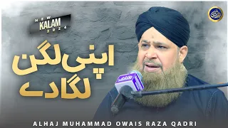 Wajay Allah Wali Taar - Owais Raza Qadri -2024