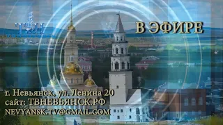 Невьянск Специальный репортаж 22 08 2023