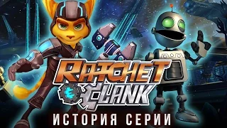 Ratchet & Clank: История серии