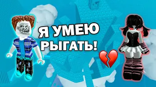 ИЩУ ПАРНЯ НА САЙТЕ ЗНАКОМСТВ #1. РОБЛОКС ИСТОРИЯ