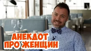 Свежие анекдоты из Одессы! Смешной анекдот про женщин! (29.04.2018)