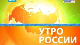 Утро России - Вологодская область (26.12.2014, 8:35)